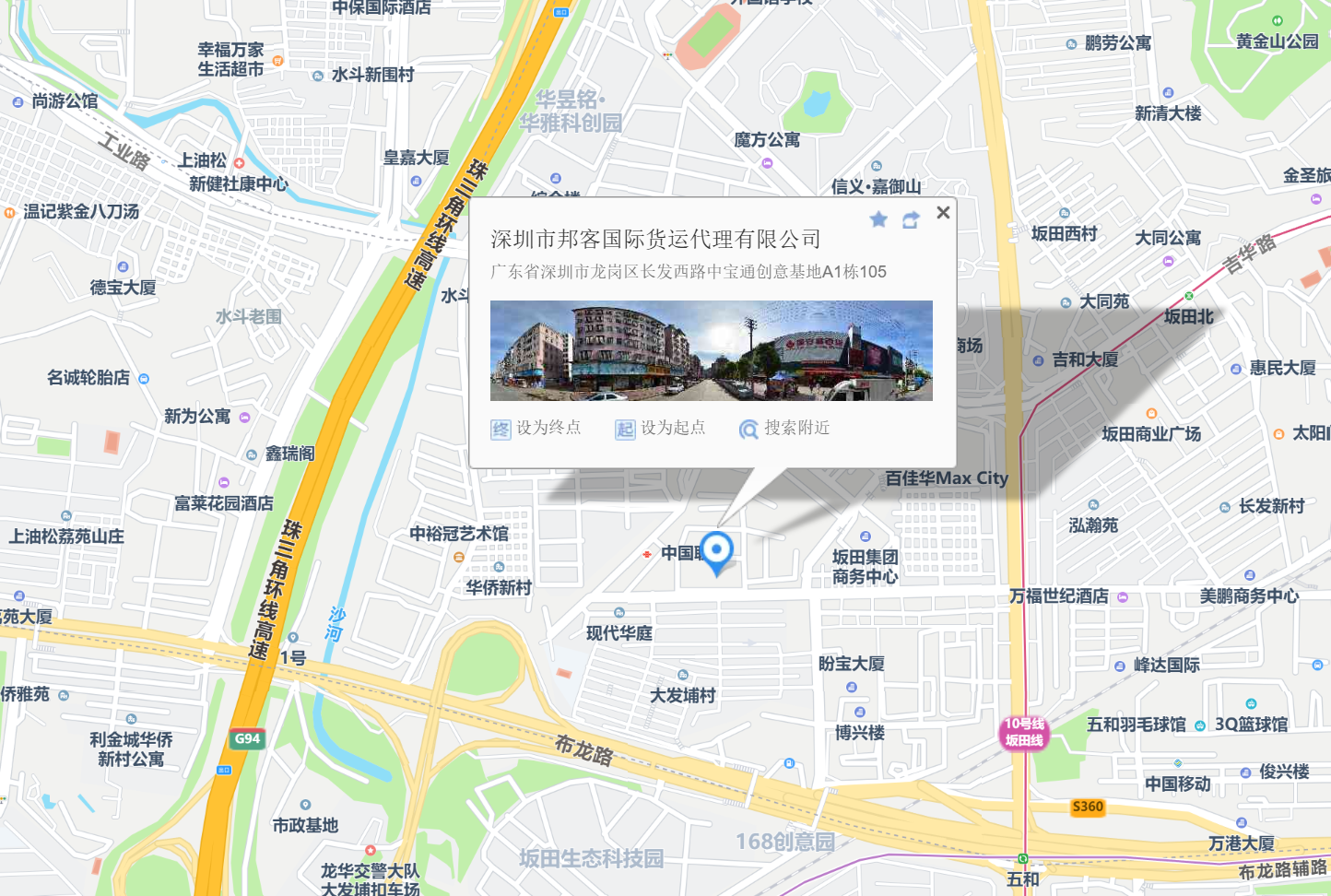深圳市邦客国际货运代理有限公司